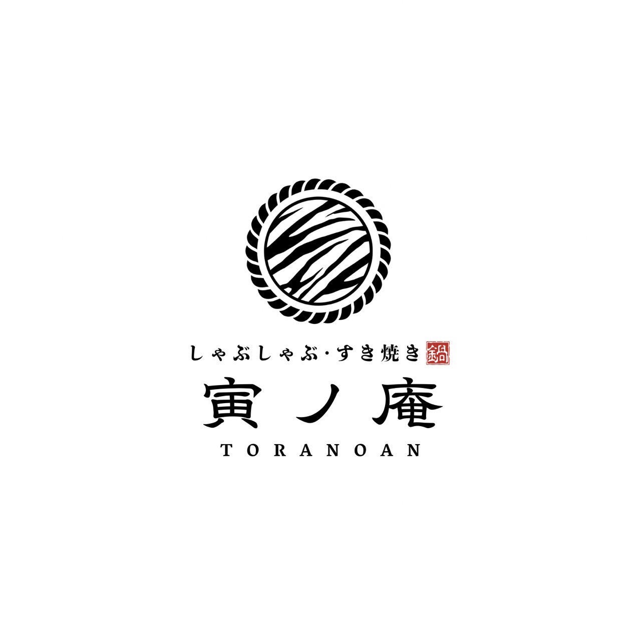 しゃぶしゃぶ・すき焼き 寅ノ庵 TORANOAN